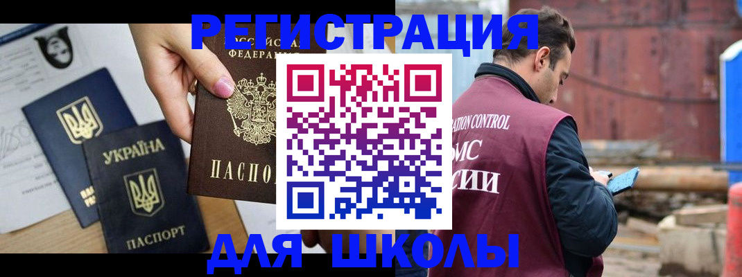 временная регистрация для школы в Ханты-Мансийске