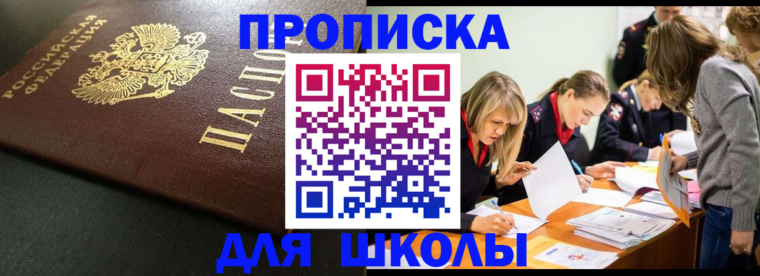 регистрация для школы в Ханты-Мансийске